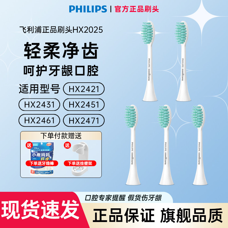 飞利浦电动牙刷小羽刷HX2421/HX2431/HX2471原装软毛牙刷头HX2025