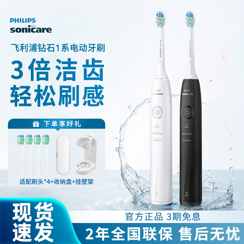 飞利浦电动牙刷钻石1系HX5070成人声波软毛男女士情侣款原装正品