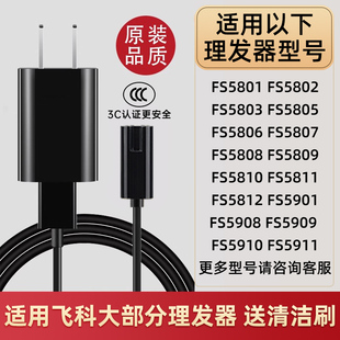 适用飞科理发器电推剪子FC5805 5806 5808 5809 5803电源充电器线