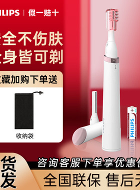 飞利浦电动修眉刀可剃腋毛腿毛