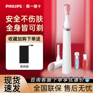 飞利浦电动修眉刀HP6389女士眉毛修剪器剃腋毛唇毛腿毛多功能眉刀