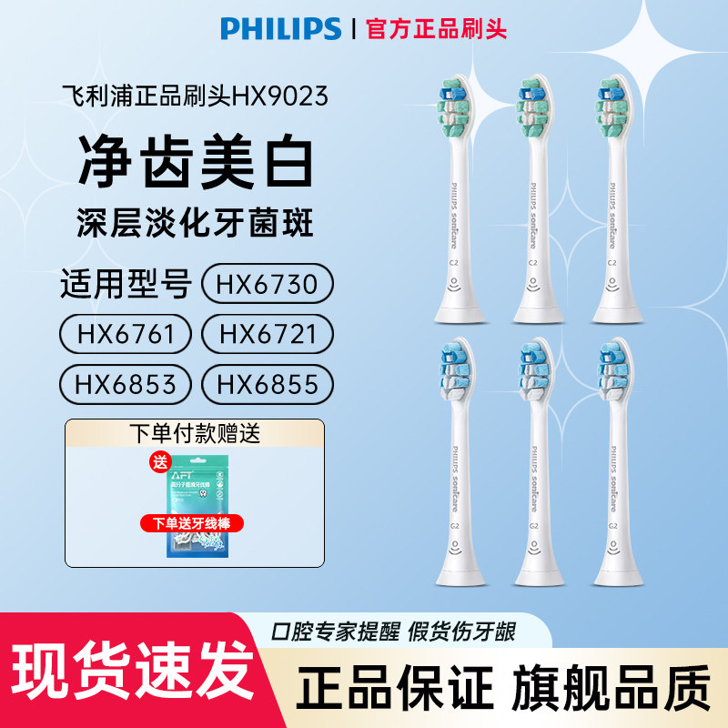 飞利浦电动牙刷头HX9023 HX9033适配HX3216/3226/6511/6730/9362