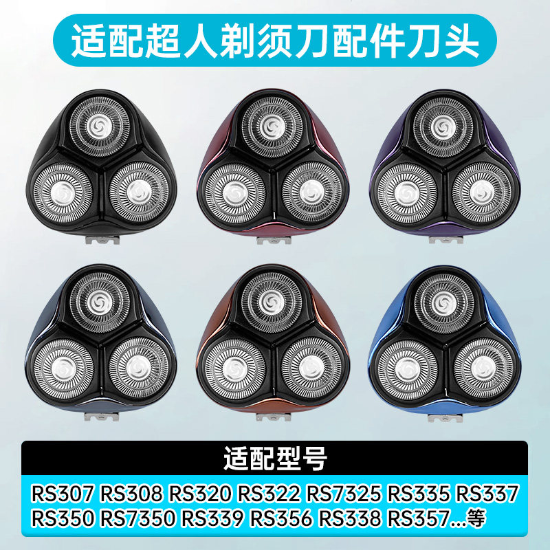 适配超人剃须刀刀头配件RS320/307/308/322/335/337RS350/356/357图片