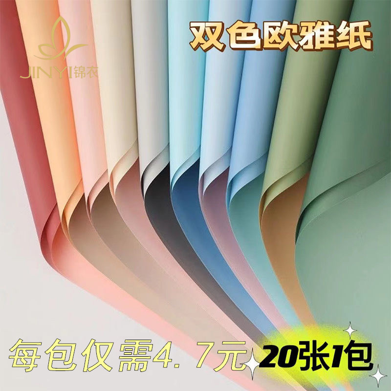 锦衣欧雅纸双色鲜花包装