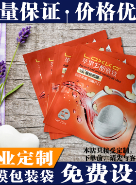 印刷定制蚕丝面膜铝箔包装袋 彩印LOGO橙色塑料袋可免费设计