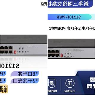 议价出售华三（）8口千兆非网管企业级网络poe交换机S1210F-PWR防