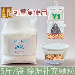 除湿吸潮干燥剂可重复使用除湿袋除湿盒房间衣柜防潮防霉去湿颗粒