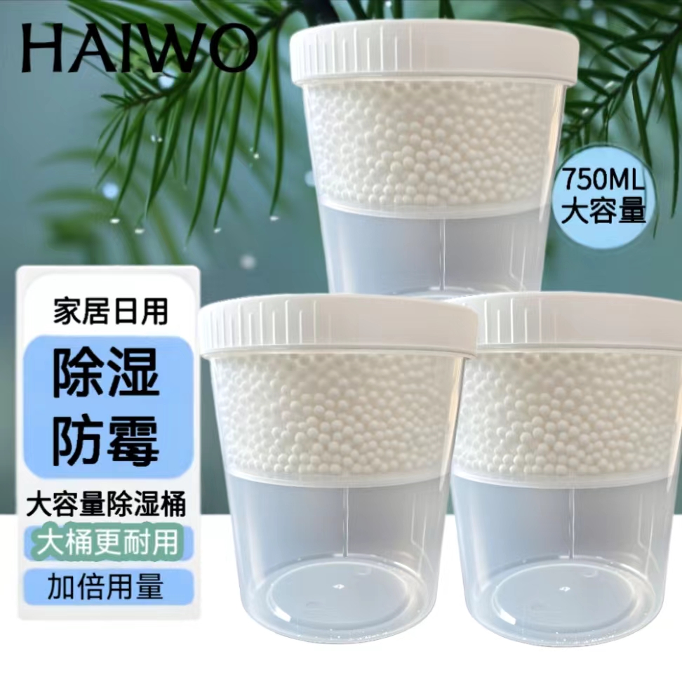 海沃除濕桶750ml大容量