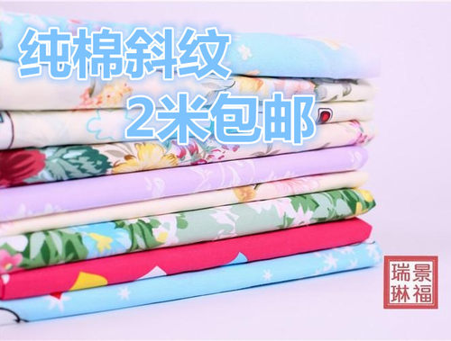 斜纹全棉纯棉宽幅棉布纯棉床品