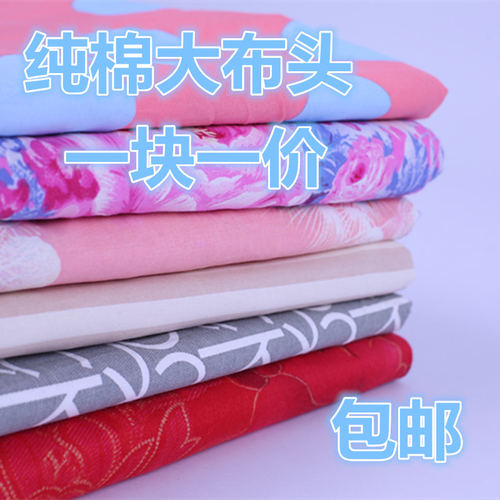 斜纹棉布40支特价大块一件包邮