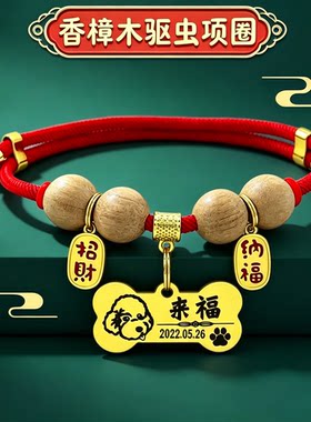 驱虫除蚤宠物项圈刻字牌猫咪挂饰