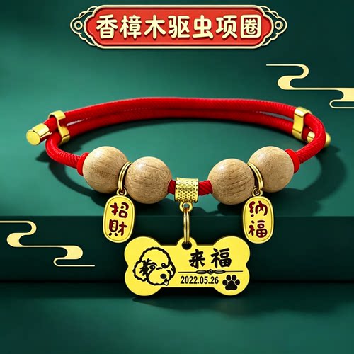驱虫除蚤宠物项圈刻字牌猫咪挂饰