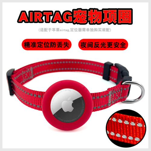 airtag防丢神器苹果宠物防走失猫咪项链狗脖套定位器猫狗圈小型犬