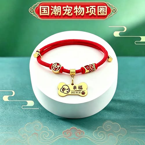 宠物刻字狗项圈新年饰品猫咪项圈项链刻字猫牌狗牌防丢挂牌长命锁