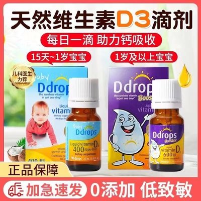 ddrops维d进口补钙d3滴剂