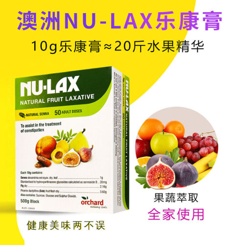 澳洲nulax乐康膏果蔬肠排宿扁