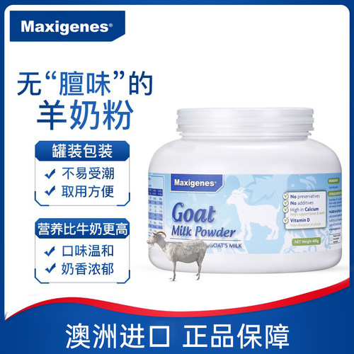 Maxigenes纯羊奶粉儿童孕妇老人