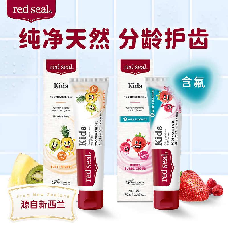 新西兰red seal红印不含氟儿童牙膏乳牙期换牙期水果味