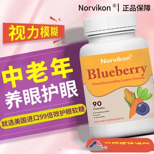 美国NORVIKON诺维肯叶黄素儿童进口护眼软糖90粒青少年成年眼睛