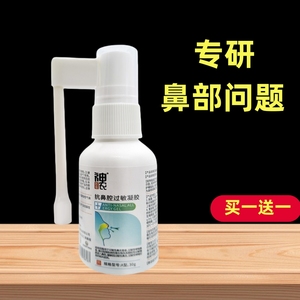 买1送1【官方正品直营】神农匠心鼻部喷剂