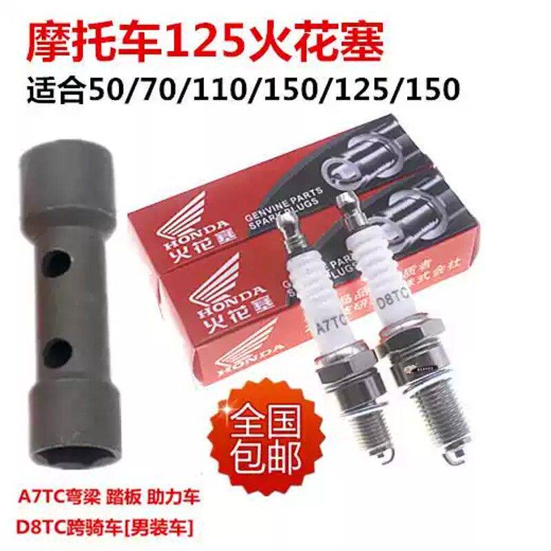摩托车通用火花塞 D8TC 125 150 男装车太子车跨骑式摩托车 火咀
