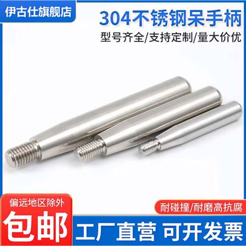 304不锈钢呆手柄 机床转动把手/操作杆 直手柄M5M6M8M10M12M14M16