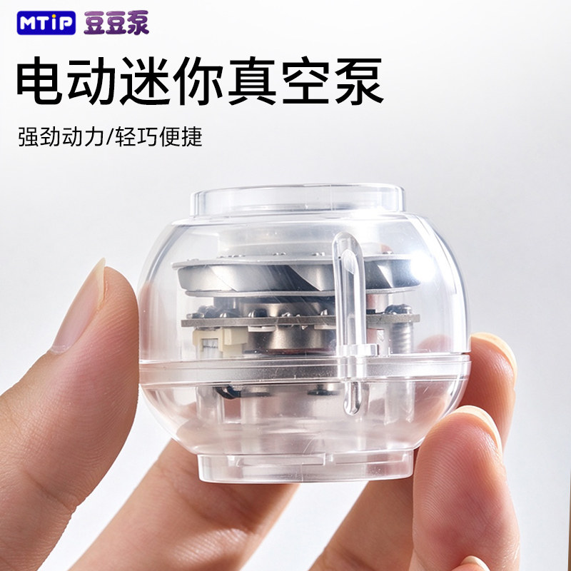 MTiP豆豆泵迷你抽气泵充气USB供电轻量便携式可托运TPU压缩袋专用