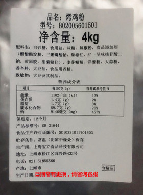 正品宝立B2056烤鸡粉4kg 宝立烤鸡奥尔良腌料 烤鸡粉烤肉腌料包邮