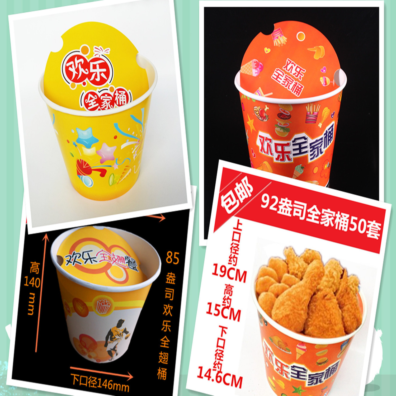 炸鸡小全家桶小吃拼盘带盖50套