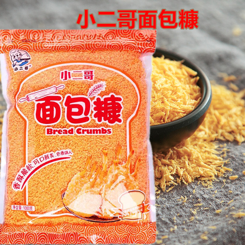 小二哥黄色面包糠粉屑炸鸡