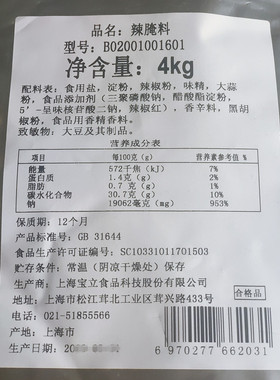正品宝立腌料B2010香辣腌料4kg炸鸡料鸡柳鸡米花腌料辣腌料粉包邮