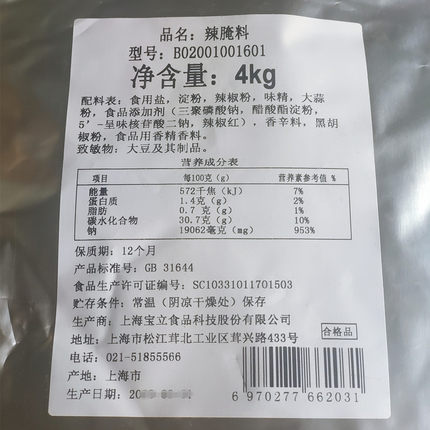 正品宝立腌料B2010香辣腌料4kg炸鸡料鸡柳鸡米花腌料辣腌料粉包邮