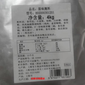 宝立B2003原味4kg原味炸鸡腌料