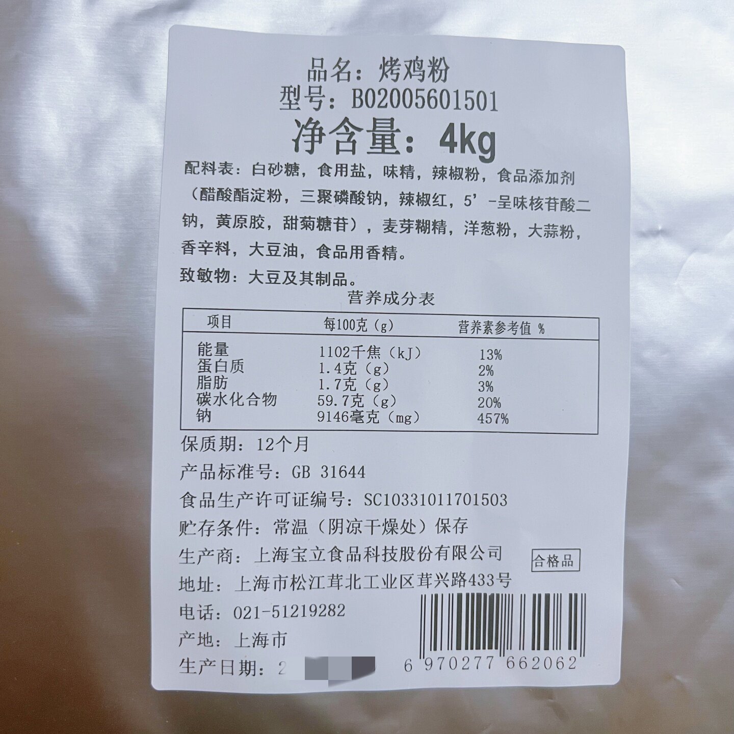 正品宝立B2056烤鸡粉4kg 宝立烤鸡奥尔良腌料 烤鸡粉烤肉腌料包邮