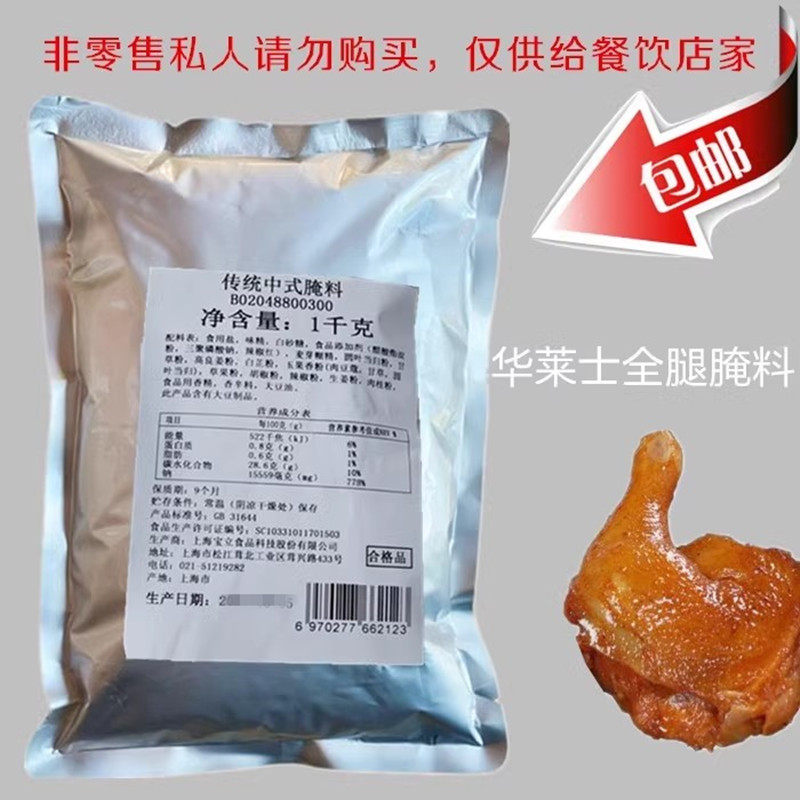 包邮宝立传统中式腌料1Kg 汉堡西餐烧烤调料 烤鸡腌料 滋全腿腌料
