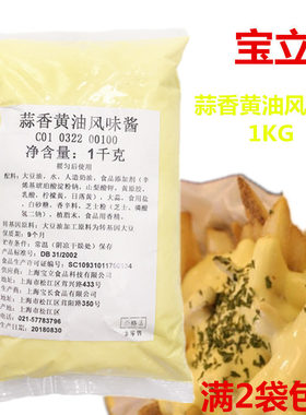 正品宝立蒜香黄油抹酱三明治