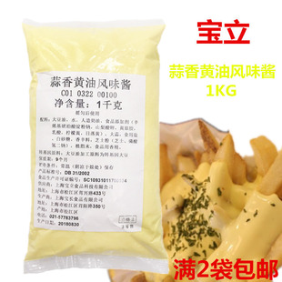 正品宝立蒜香黄油风味酱1KG蒜香黄油吐司抹酱面包片三明治烤馒头