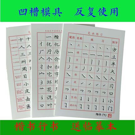 楷书行书凹槽庞中华同类字帖模具幼儿童笔画笔顺硬笔成人行书书法
