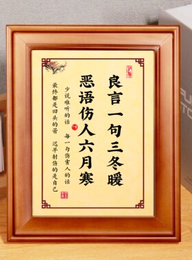 腹友文化摆件良言人心向善