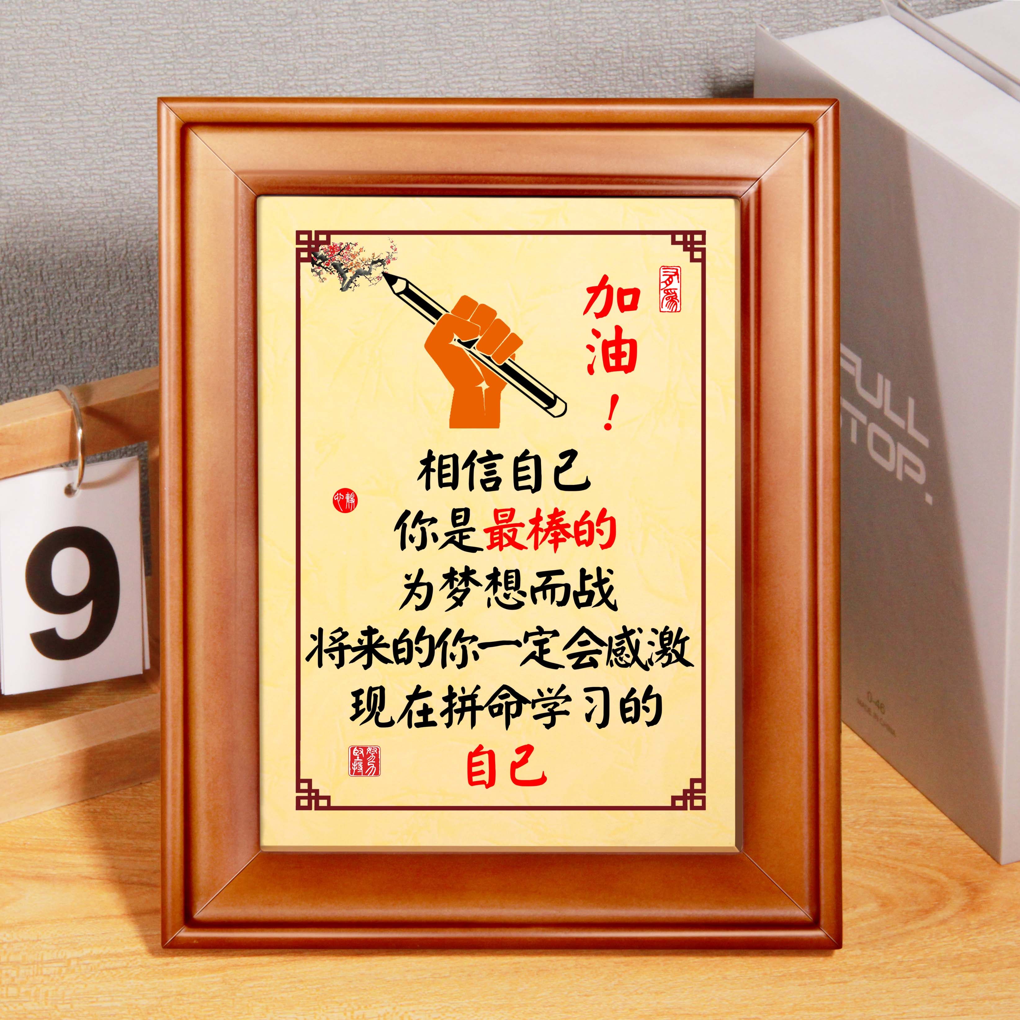 加油相信自己激励语摆台件学习很苦坚持很酷装饰字画书桌书房挂画