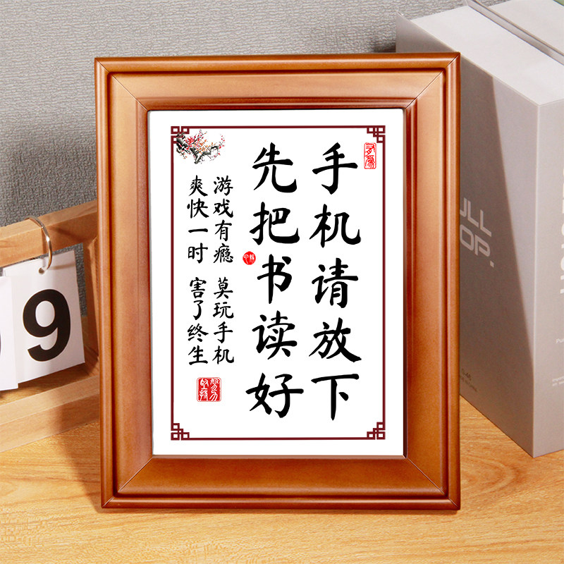 放下手机看书鼓励学习书房励志警醒装饰字画摆件挂牌墙贴座右铭