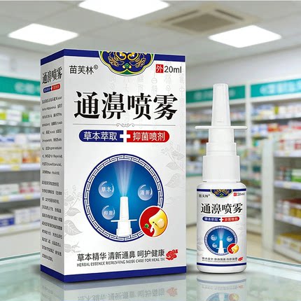 通濞喷雾专用药苗家正品苍鹅不食草