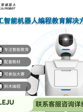 乐聚教育机器人AELOS开源鸿蒙版万物智联高度灵活竞赛智能教育