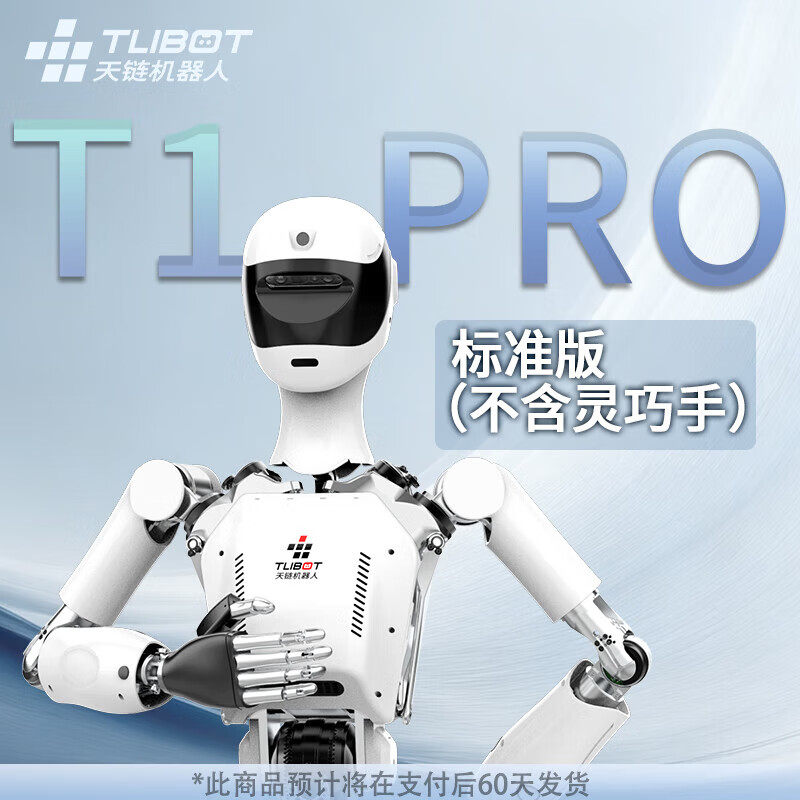 天链人形机器人智能具身超自由度轻量化ai智能教育表演科研学习