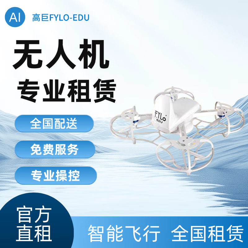 高巨创新无人机飞行AI机器人表演编队商业活动出租学校科技节租赁