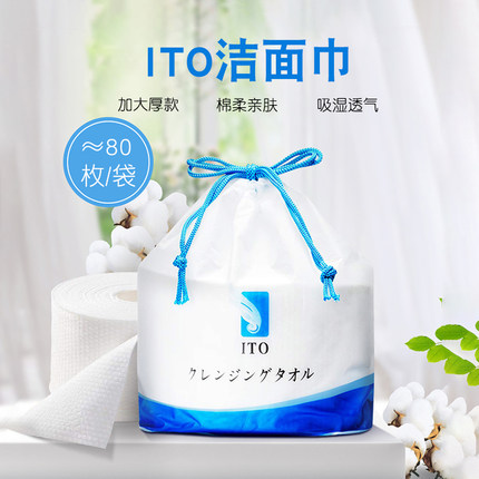 日本进口ITO洁面巾250g/一次性洗脸巾卷筒抽取式化妆棉擦脸巾毛巾