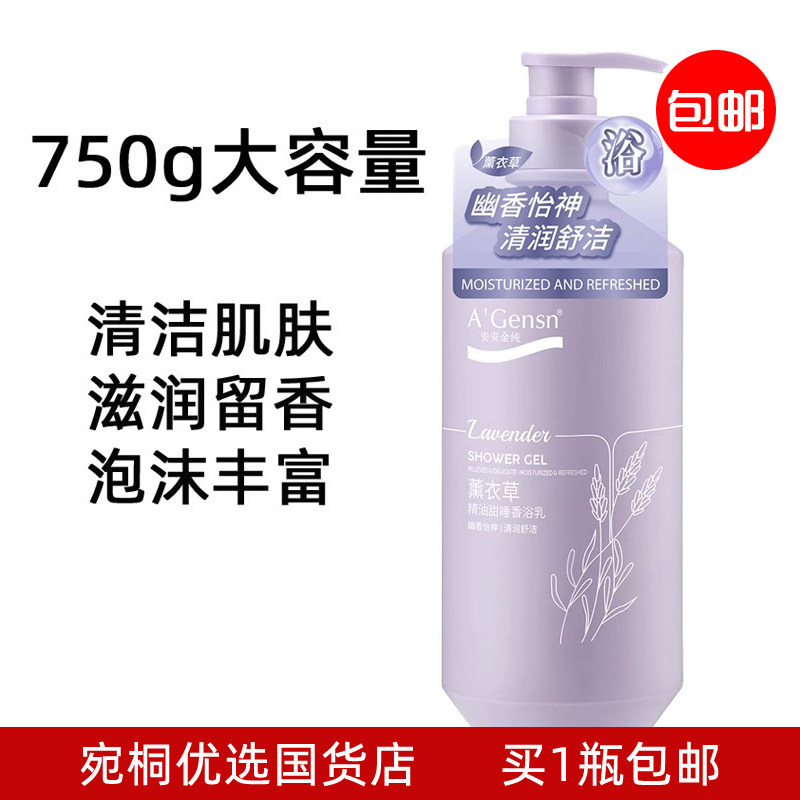 安安金纯薰衣草精油甜睡香浴乳750g清洁肌肤舒爽保湿家庭装沐浴露