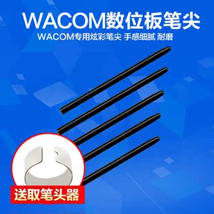 680 wacom数位板笔芯CTL 480 671 690通用标准笔尖送更换器 H471