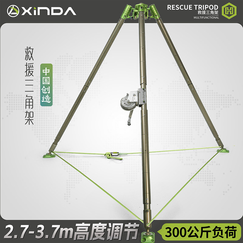 欣达消防应急救援三脚架铝合金多功能三角架有限空间作业井口探洞