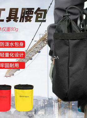 欣达高空作业随身腰包登山攀岩探洞装备包轻便小巧耐磨工具腿包